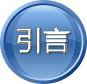 導(dǎo)語