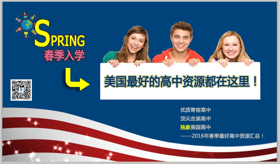 2016春季高中,最好資源看這里! 2016春季高中,最好資源看這里!